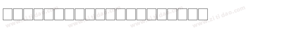 Soul Signature字体转换